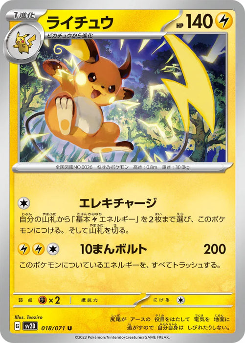 Pokemon Raichu Non Holo Clay Burst sv2D 018/071 Japanese Single Card