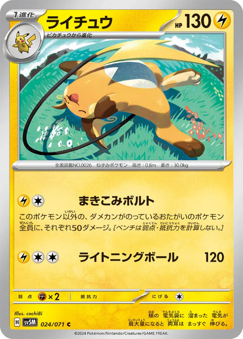 Pokemon Raichu Non Holo Cyber Judge sv5M 024/071 Japanese Single Card