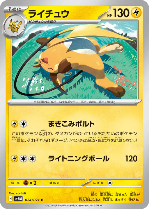 Pokemon Raichu Non Holo Cyber Judge sv5M 024/071 Japanese Single Card