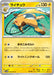 Pokemon Raichu Non Holo Cyber Judge sv5M 024/071 Japanese Single Card