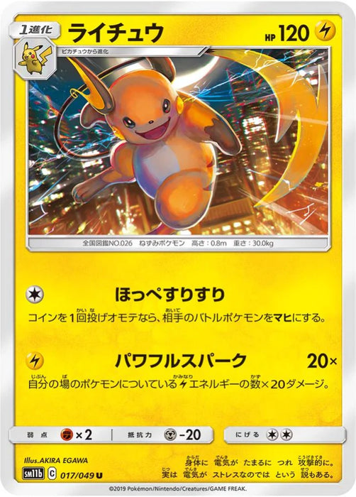 Pokemon Raichu Non Holo Dream League sm11b 017/049 Japanese Single Card