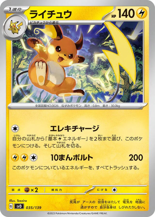 Pokemon Raichu Non Holo Ex Starter Decks svD 035/139 Japanese Single Card