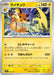 Pokemon Raichu Non Holo Ex Starter Decks svD 035/139 Japanese Single Card