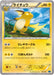 Pokemon Raichu Non Holo M Master Deck Build Box Speed Style MMB-s 012/049 Japanese Single Card