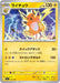 Pokemon Raichu Non Holo Mega Evolution Start Deck 100 MC 226/742 Japanese Single Card