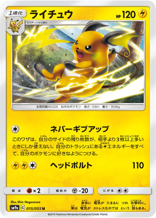Pokemon Raichu Non Holo Night Unison sm9a 015/055 Japanese Single Card