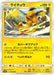 Pokemon Raichu Non Holo Night Unison sm9a 015/055 Japanese Single Card
