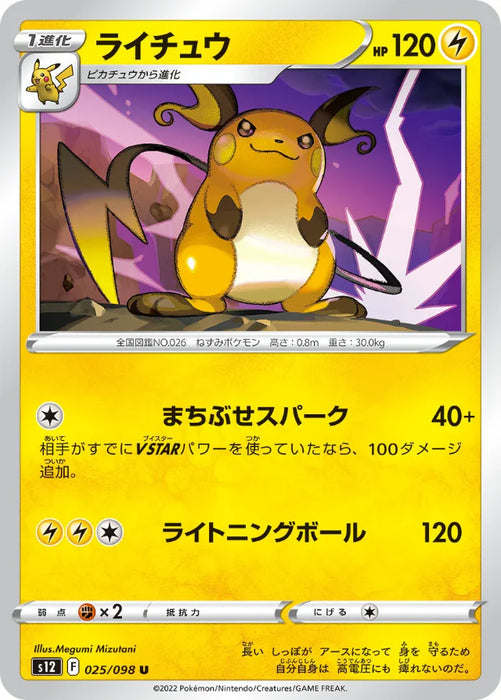 Pokemon Raichu Non Holo Paradigm Trigger s12 025/098 Japanese Single Card