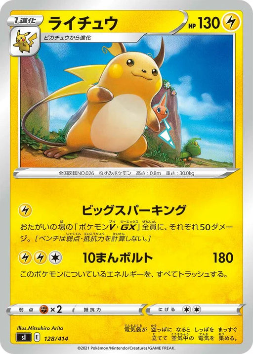 Pokemon Raichu Non Holo Start Deck sI 128/414 Japanese Single Card