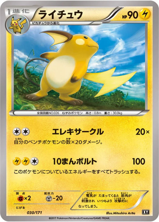 Pokemon Raichu Non Holo The Best Of XY xy 030/171 Japanese Single Card