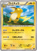 Pokemon Raichu Non Holo The Best Of XY xy 030/171 Japanese Single Card