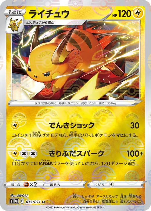 Pokemon Raichu Reverse Holo Dark Phantasma s10a 015/071 Japanese Single Card
