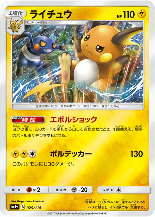 Pokemon Raichu Reverse Holo GX Battle Boost sm4+ 029/114 Japanese Single Card