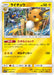 Pokemon Raichu Reverse Holo GX Battle Boost sm4+ 029/114 Japanese Single Card