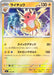 Pokemon Raichu Reverse Holo Mega Evolution Start Deck 100 MC 226/742 Japanese Single Card