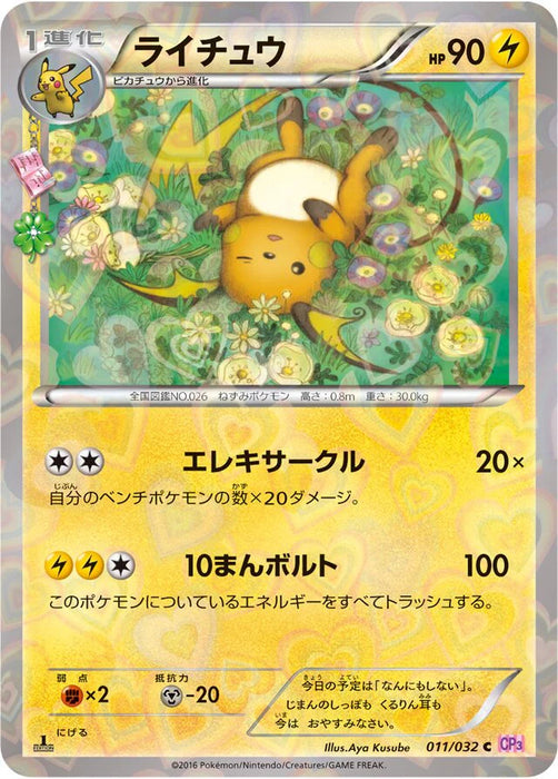 Pokemon Raichu Reverse Holo PokeKyun Collection cp3 011/032 Japanese Single Card