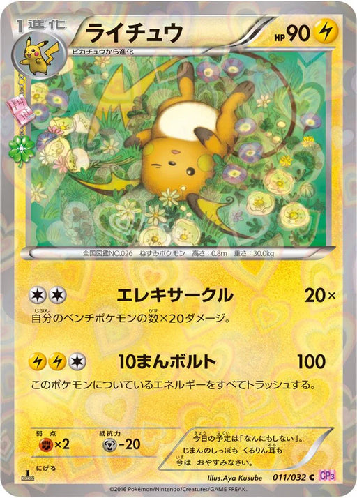 Pokemon Raichu Reverse Holo PokeKyun Collection cp3 011/032 Japanese Single Card