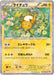Pokemon Raichu Reverse Holo PokeKyun Collection cp3 011/032 Japanese Single Card
