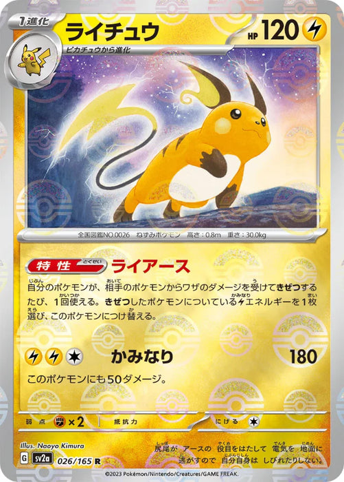 Pokemon Raichu Reverse Holo Pokemon 151 sv2a 026/165 Japanese Single Card