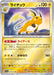 Pokemon Raichu Reverse Holo Pokemon 151 sv2a 026/165 Japanese Single Card