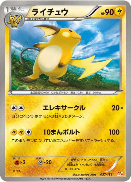Pokemon Raichu Reverse Holo Premium Champion Pack cp4 037/131 Japanese Single Card