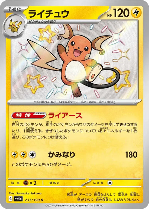 Pokemon Raichu S Shiny Treasure ex High Class sv4a 237/190 Japanese Single Card