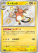 Pokemon Raichu S Shiny Treasure ex High Class sv4a 237/190 Japanese Single Card