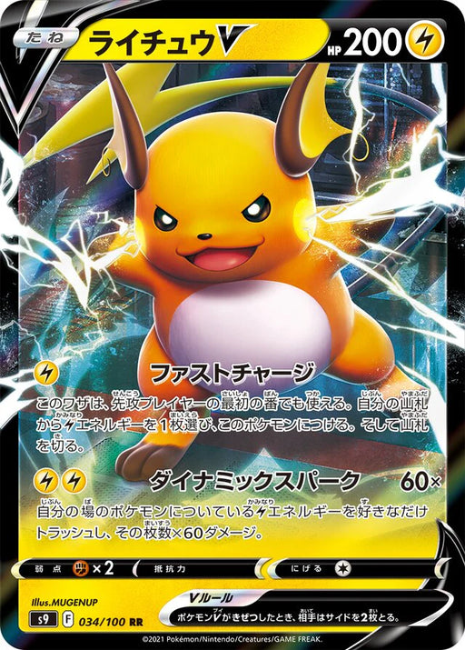 Pokemon Raichu V RR Star Birth s9 034/100 Japanese Single Card