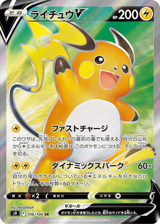 Pokemon Raichu V SR Star Birth s9 106/100 Japanese Single Card