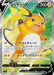 Pokemon Raichu V SR Star Birth s9 106/100 Japanese Single Card