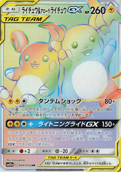 Pokemon Raichu & Alolan Raichu GX HR GG End sm10a 064/054 Japanese Single Card