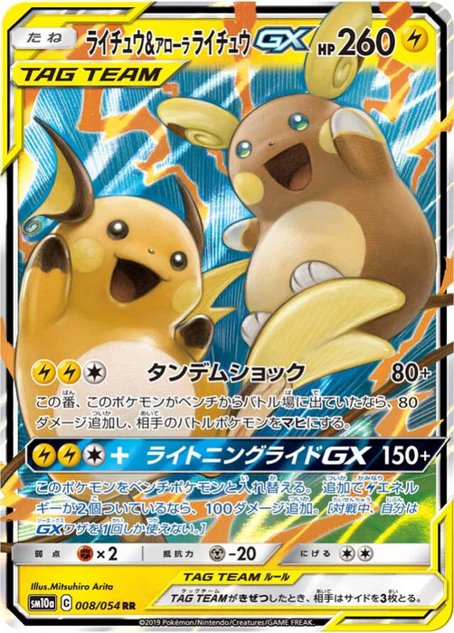 Pokemon Raichu & Alolan Raichu GX RR GG End sm10a 008/054 Japanese Single Card