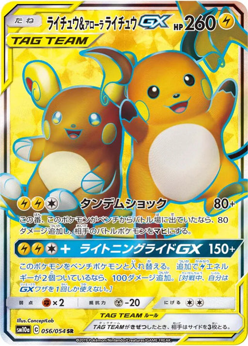 Pokemon Raichu & Alolan Raichu GX SR GG End sm10a 056/054 Japanese Single Card