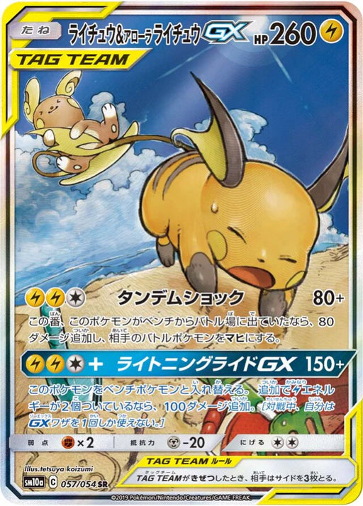 Pokemon Raichu & Alolan Raichu GX SR GG End sm10a 057/054 Japanese Single Card