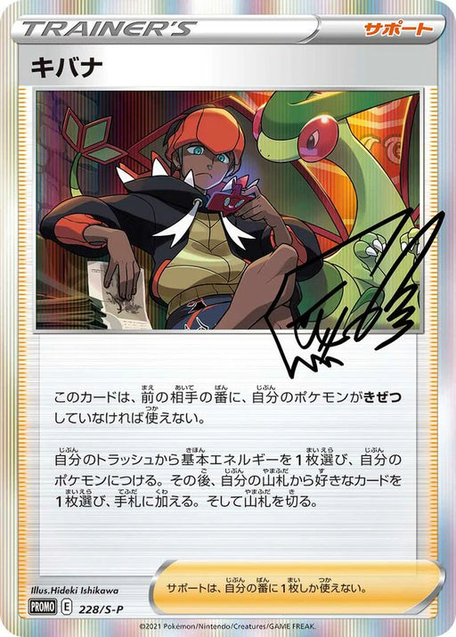 Pokemon Raihan Holo Raihan's Indomitability Trainer Card Collection Promo 228/S-P Japanese Single Card