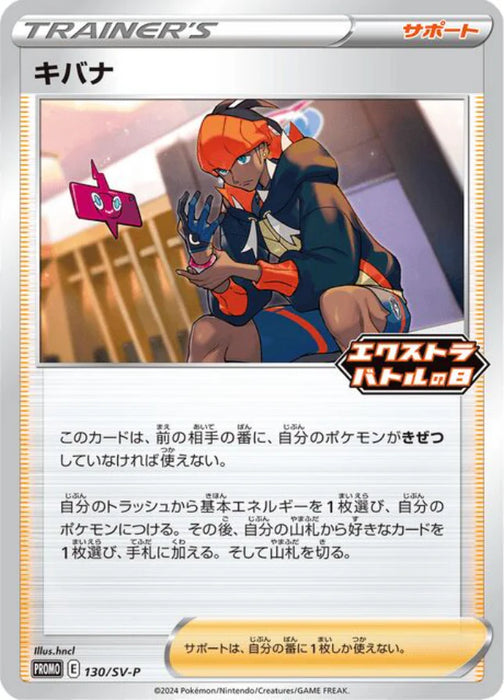 Pokemon Raihan Non Holo Extra Battle Day Participation Prize Promo 130/SV-P Japanese Single Card