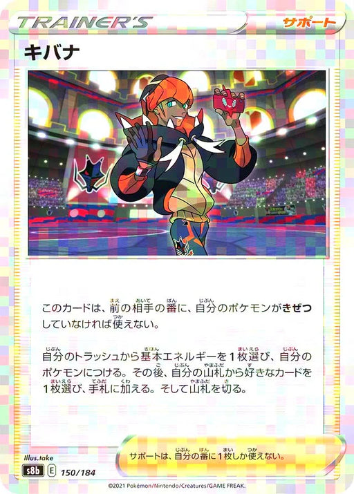 Pokemon Raihan Reverse Holo VMAX Climax High Class s8b 150/184 Japanese Single Card