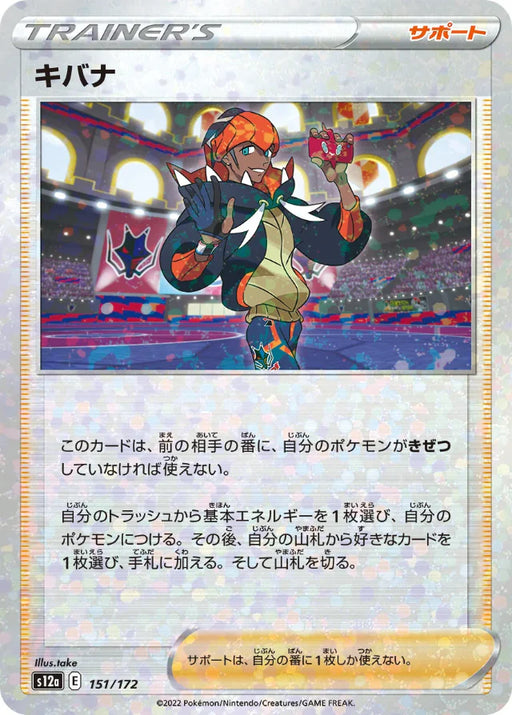 Pokemon Raihan Reverse Holo VSTAR Universe High Class s12a 151/172 Japanese Single Card