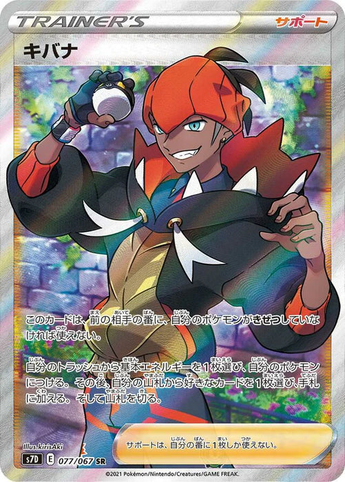 Pokemon Raihan SR Towering Perfection s7D 077/067 Japanese Single Card
