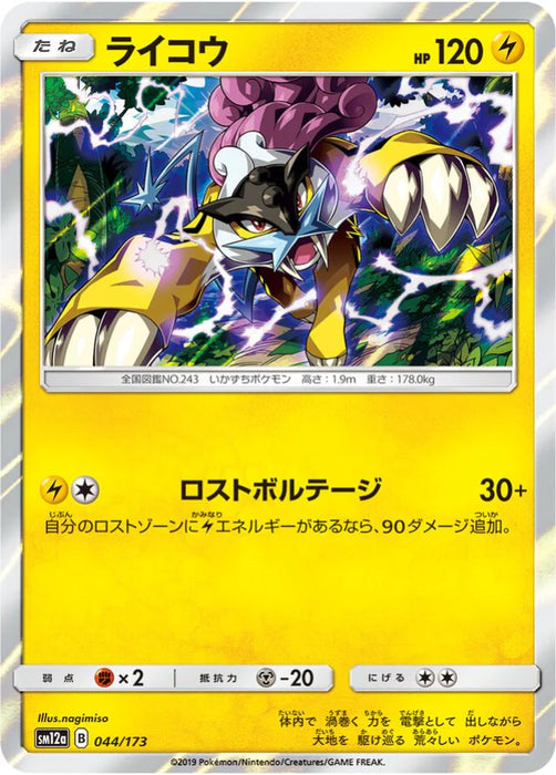 Pokemon Raikou Holo Tag Team GX All Stars High Class sm12a 044/173 Japanese Single Card