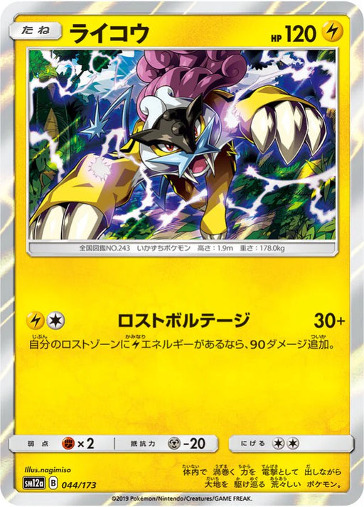 Pokemon Raikou Holo Tag Team GX All Stars High Class sm12a 044/173 Japanese Single Card