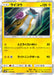 Pokemon Raikou Holo Ultra Shiny GX High Class sm8b 034/150 Japanese Single Card