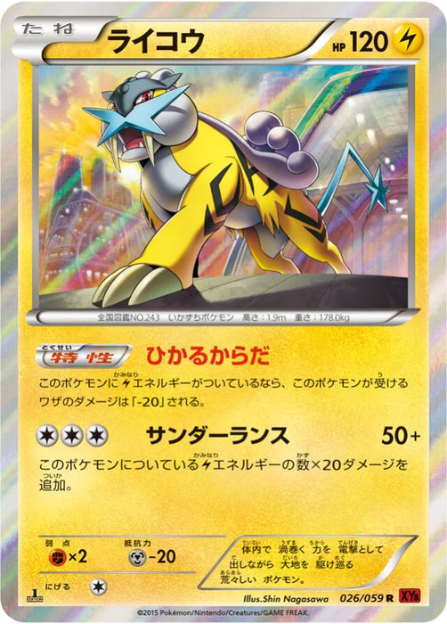 Pokemon Raikou Holo Red Flash XY8-Br 026/059 Japanese Single Card