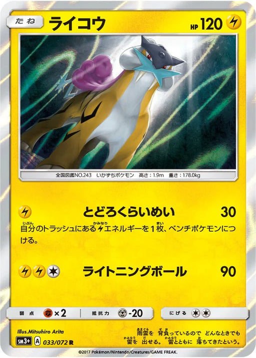 Pokemon Raikou Holo Shining Legends High Class sm3+ 033/072 Japanese Single Card