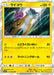 Pokemon Raikou Holo Shining Legends High Class sm3+ 033/072 Japanese Single Card