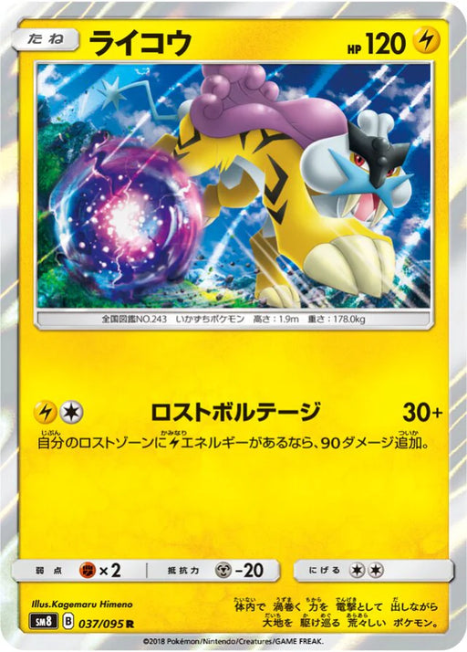 Pokemon Raikou Holo Super Burst Impact sm8 037/095 Japanese Single Card