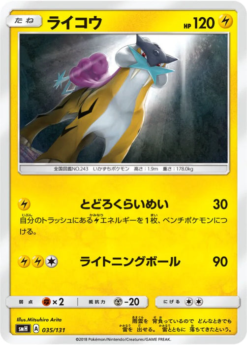 Pokemon Raikou Non Holo GX Starter Decks smH 035/131 Japanese Single Card