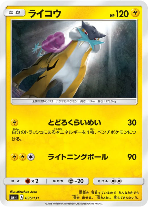 Pokemon Raikou Non Holo GX Starter Decks smH 035/131 Japanese Single Card