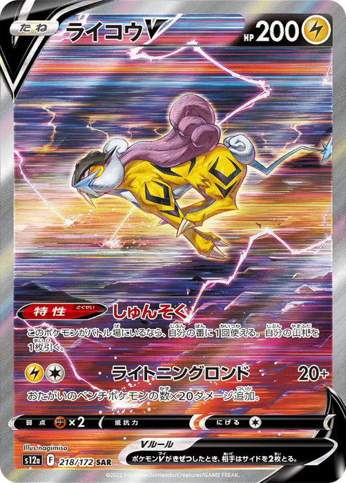 Pokemon Raikou SAR VSTAR Universe High Class s12a 218/172 Japanese Single Card