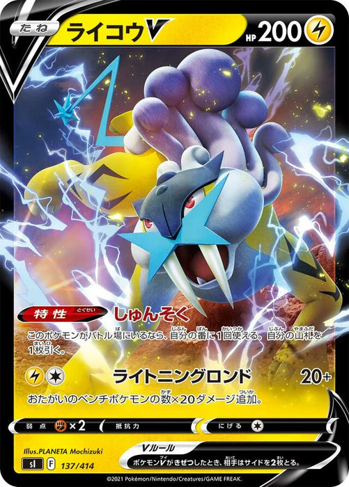 Pokemon Raikou V RR Start Deck sI 137/414 Japanese Single Card